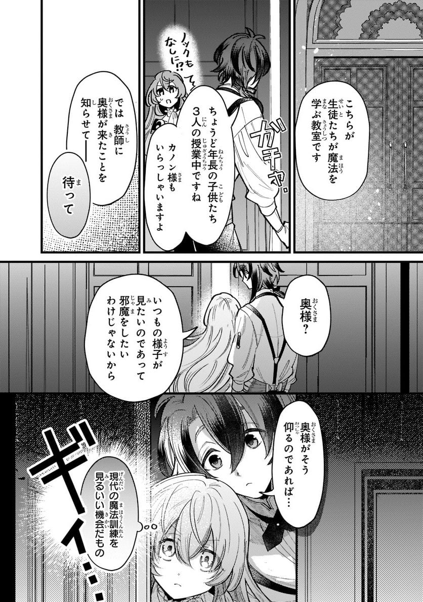 転生先が気弱すぎる伯爵夫人だった～前世最強魔女は快適生活を送りたい～ 第3.1話 - Trang 16