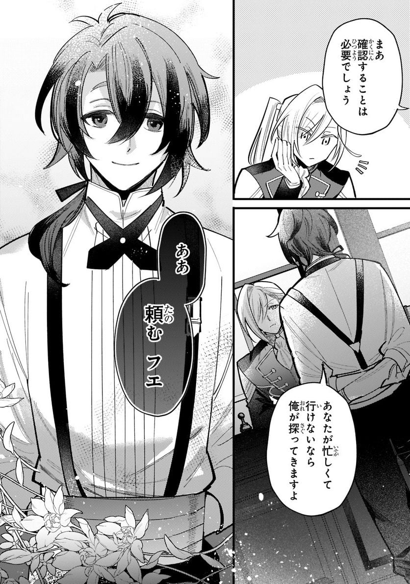 転生先が気弱すぎる伯爵夫人だった～前世最強魔女は快適生活を送りたい～ 第3.1話 - Trang 4