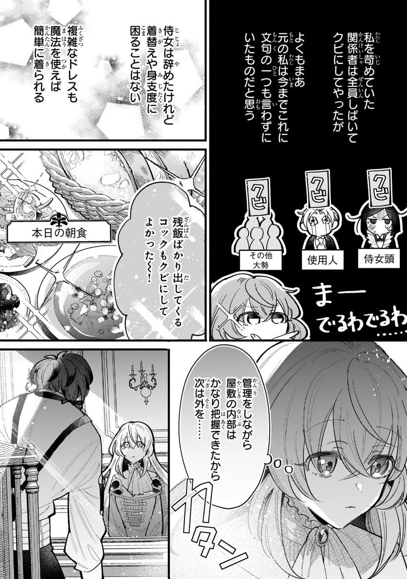 転生先が気弱すぎる伯爵夫人だった～前世最強魔女は快適生活を送りたい～ 第3.1話 - Trang 6