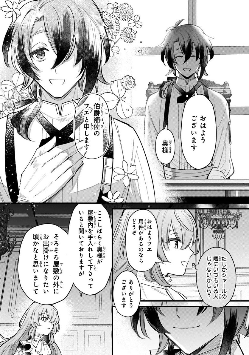 転生先が気弱すぎる伯爵夫人だった～前世最強魔女は快適生活を送りたい～ 第3.1話 - Trang 7