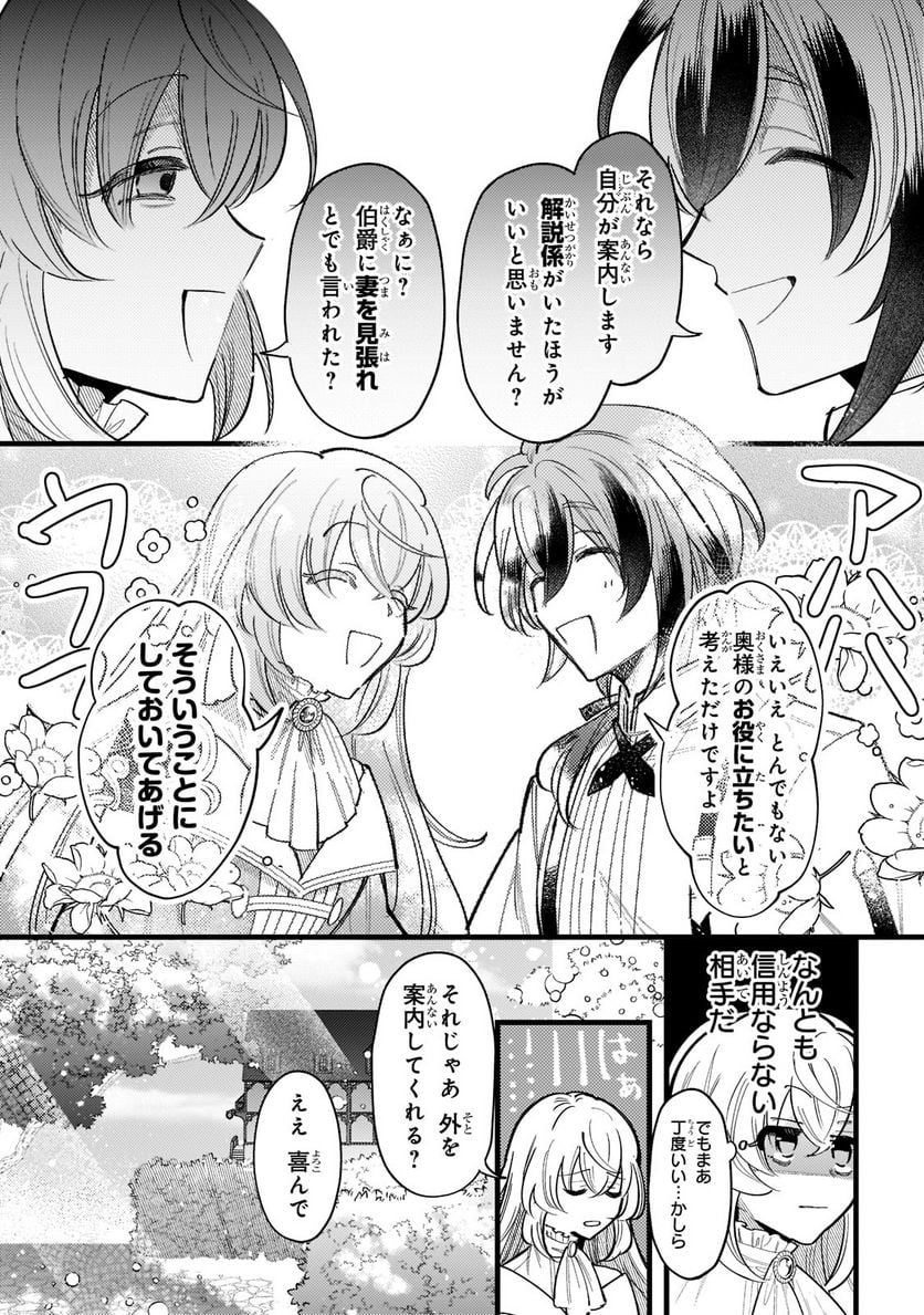 転生先が気弱すぎる伯爵夫人だった～前世最強魔女は快適生活を送りたい～ 第3.1話 - Trang 8