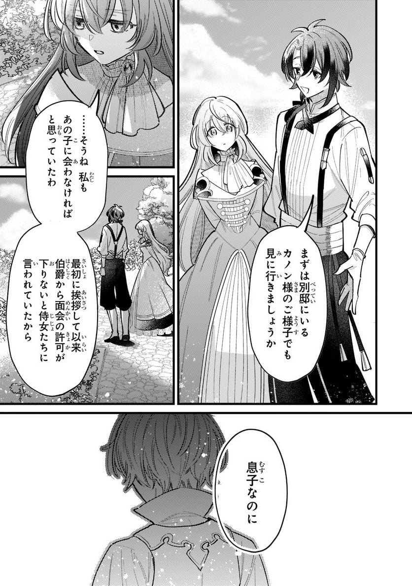 転生先が気弱すぎる伯爵夫人だった～前世最強魔女は快適生活を送りたい～ 第3.1話 - Trang 9