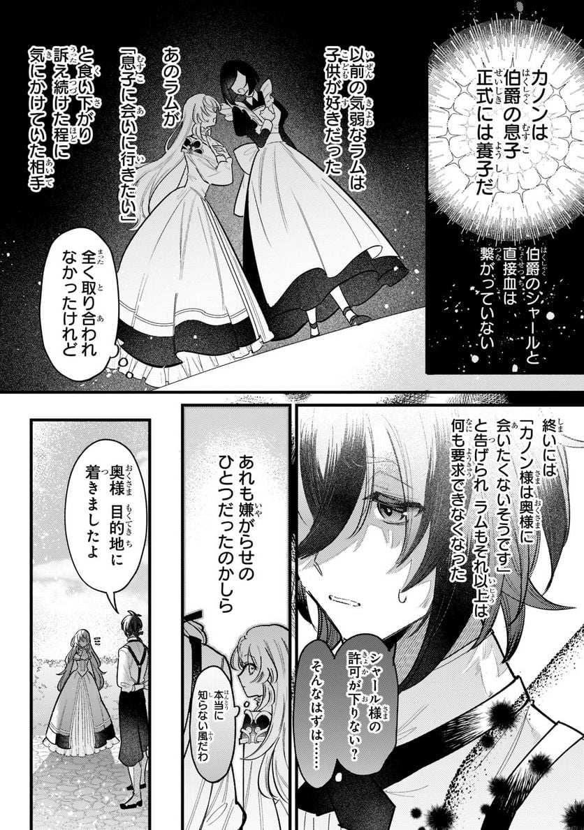 転生先が気弱すぎる伯爵夫人だった～前世最強魔女は快適生活を送りたい～ 第3.1話 - Trang 10