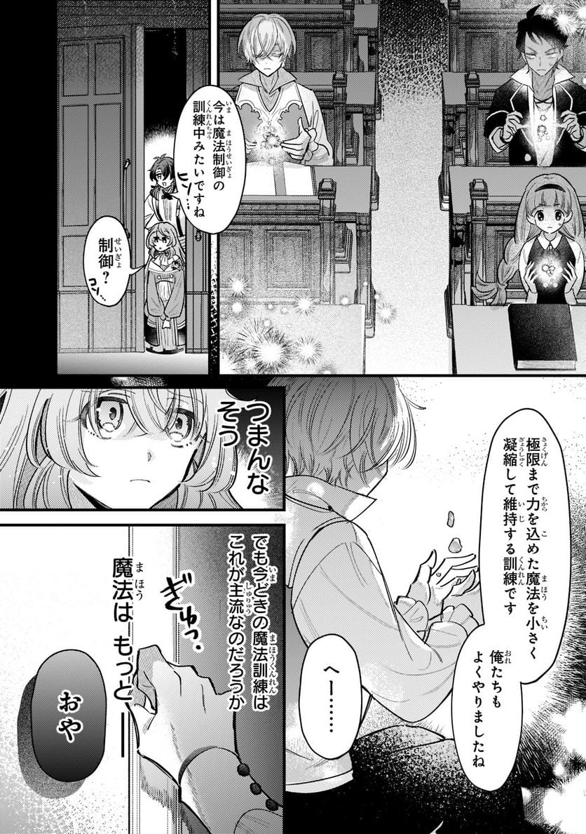 転生先が気弱すぎる伯爵夫人だった～前世最強魔女は快適生活を送りたい～ 第3.2話 - Trang 2