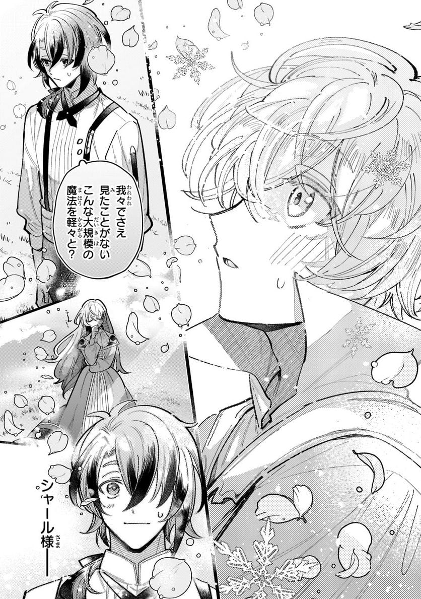 転生先が気弱すぎる伯爵夫人だった～前世最強魔女は快適生活を送りたい～ 第3.2話 - Trang 11