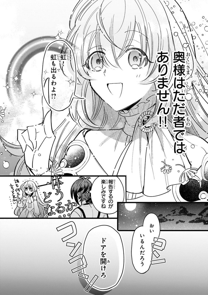 転生先が気弱すぎる伯爵夫人だった～前世最強魔女は快適生活を送りたい～ 第3.2話 - Trang 12