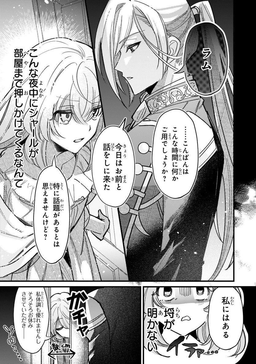 転生先が気弱すぎる伯爵夫人だった～前世最強魔女は快適生活を送りたい～ 第3.2話 - Trang 13
