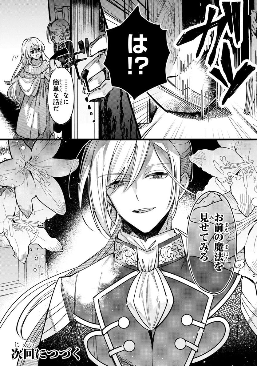 転生先が気弱すぎる伯爵夫人だった～前世最強魔女は快適生活を送りたい～ 第3.2話 - Trang 14