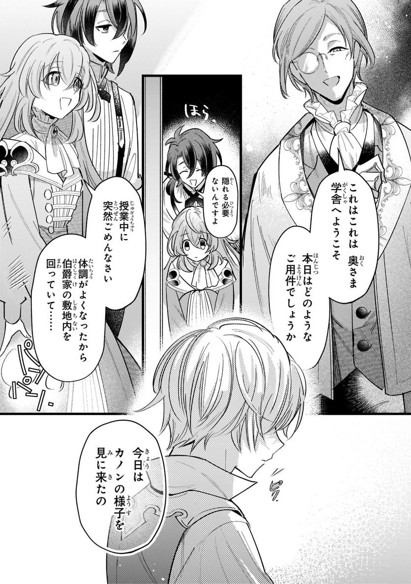 転生先が気弱すぎる伯爵夫人だった～前世最強魔女は快適生活を送りたい～ 第3.2話 - Trang 3