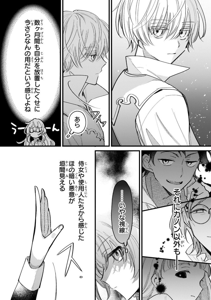 転生先が気弱すぎる伯爵夫人だった～前世最強魔女は快適生活を送りたい～ 第3.2話 - Trang 4