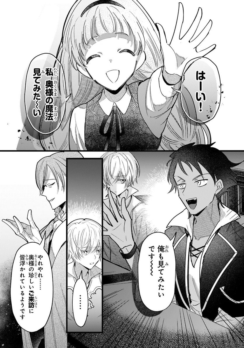 転生先が気弱すぎる伯爵夫人だった～前世最強魔女は快適生活を送りたい～ 第3.2話 - Trang 5