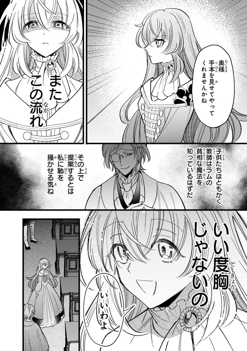 転生先が気弱すぎる伯爵夫人だった～前世最強魔女は快適生活を送りたい～ 第3.2話 - Trang 6