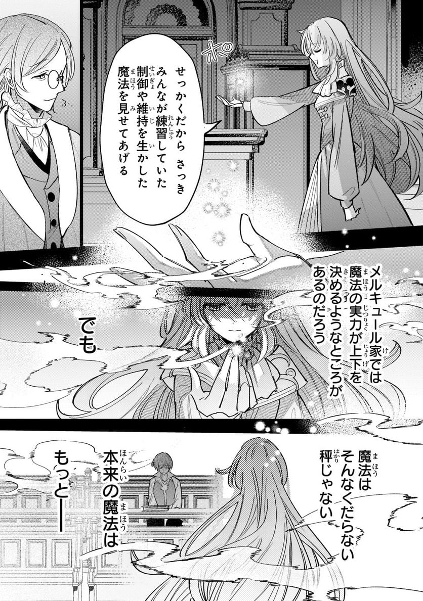 転生先が気弱すぎる伯爵夫人だった～前世最強魔女は快適生活を送りたい～ 第3.2話 - Trang 7