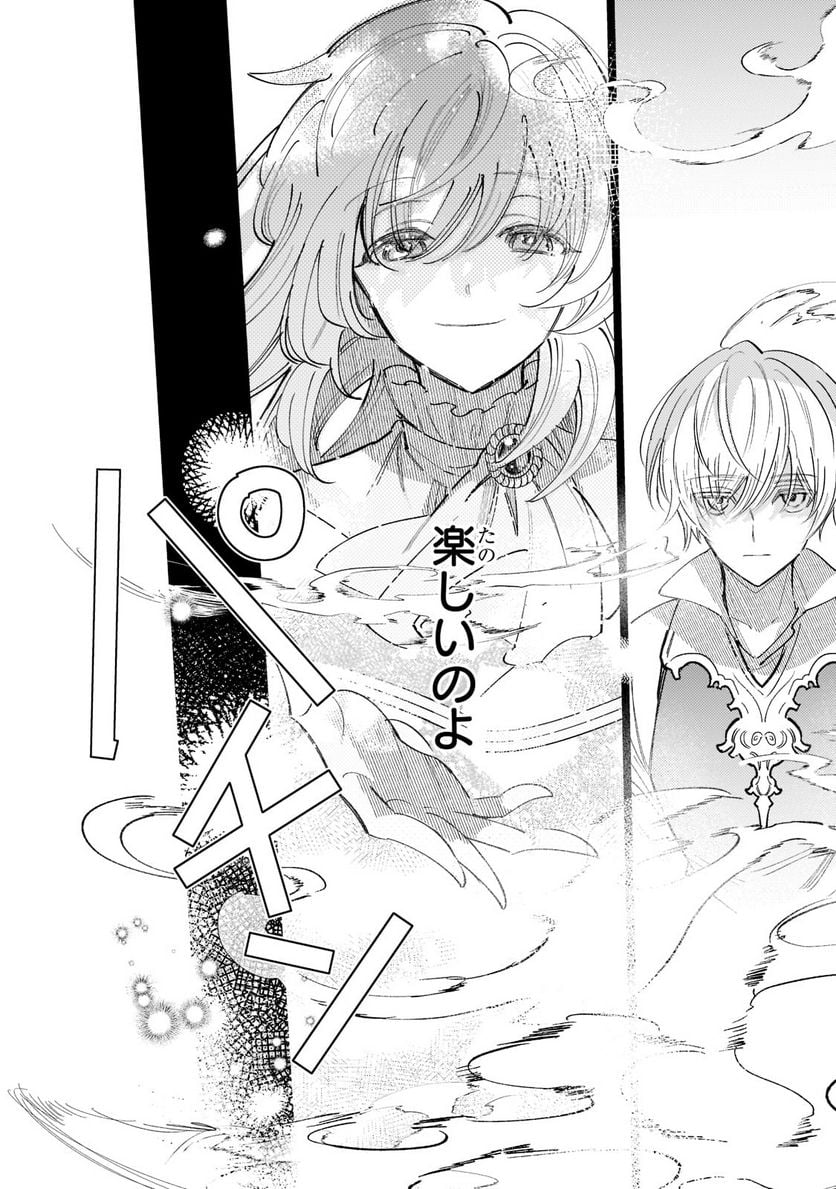 転生先が気弱すぎる伯爵夫人だった～前世最強魔女は快適生活を送りたい～ 第3.2話 - Trang 8