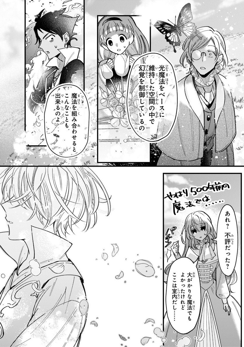 転生先が気弱すぎる伯爵夫人だった～前世最強魔女は快適生活を送りたい～ 第3.2話 - Trang 10