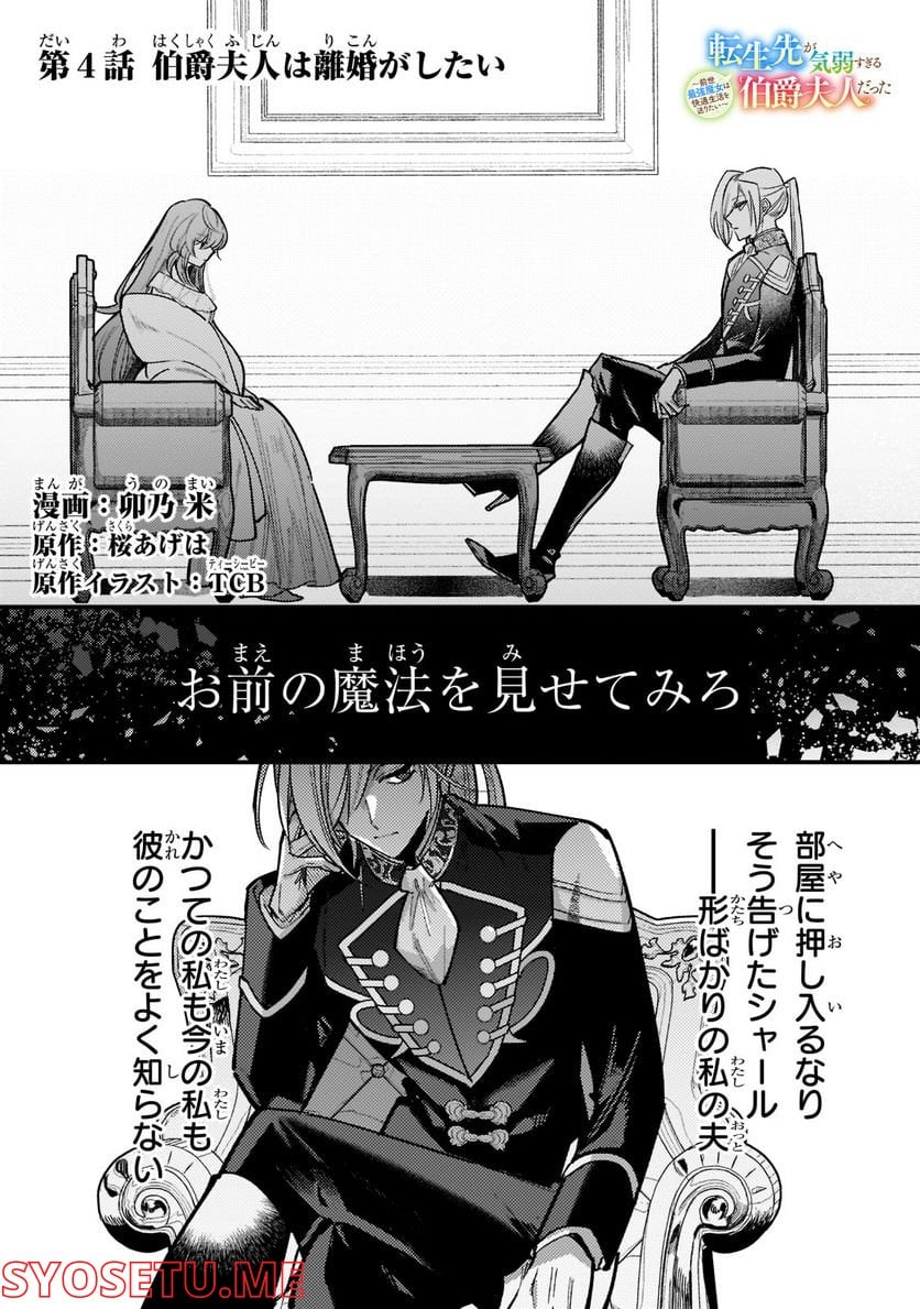 転生先が気弱すぎる伯爵夫人だった～前世最強魔女は快適生活を送りたい～ 第4話 - Trang 1