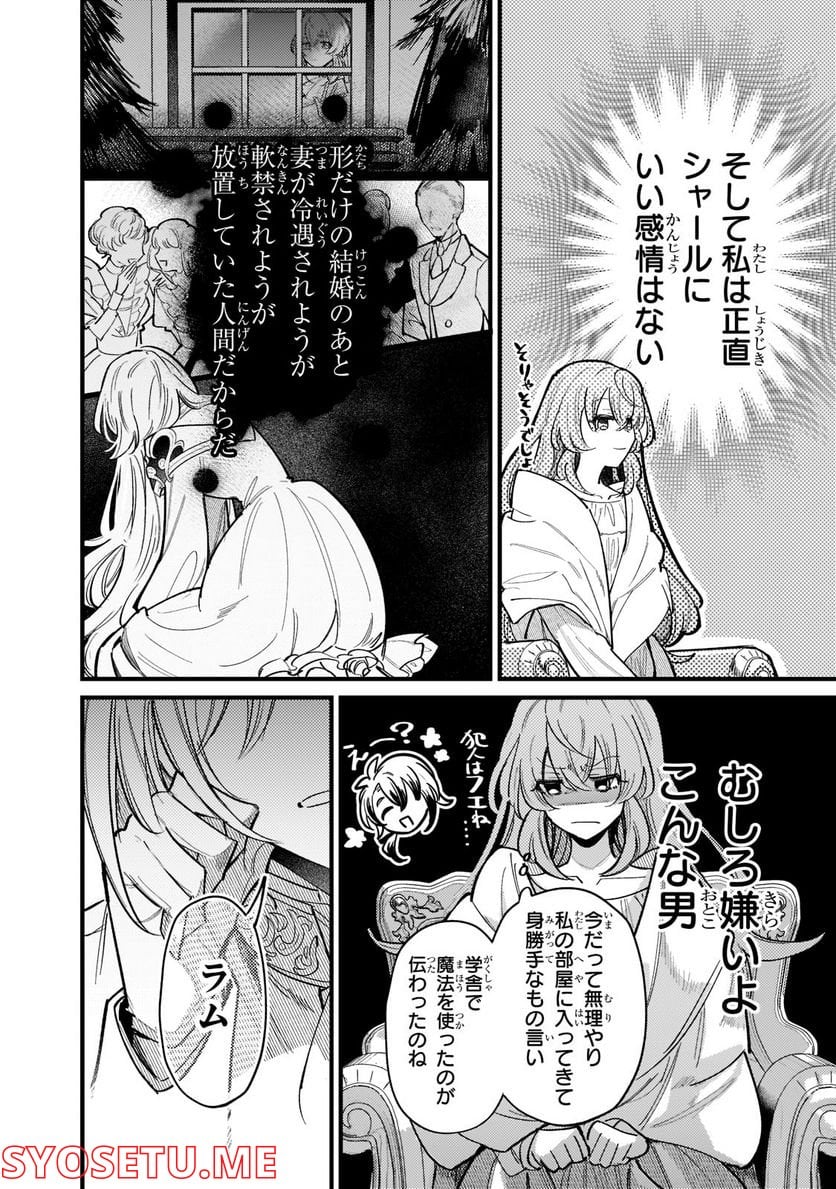 転生先が気弱すぎる伯爵夫人だった～前世最強魔女は快適生活を送りたい～ 第4話 - Trang 2