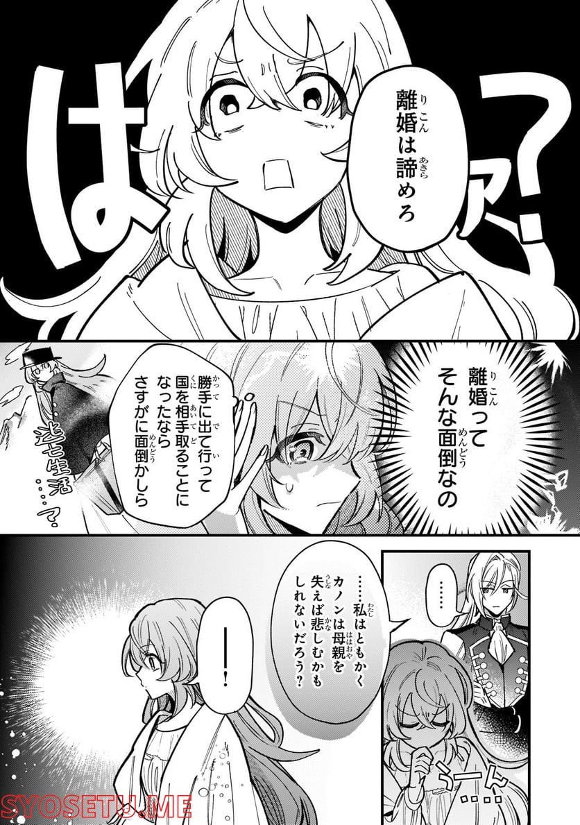転生先が気弱すぎる伯爵夫人だった～前世最強魔女は快適生活を送りたい～ 第4話 - Trang 11