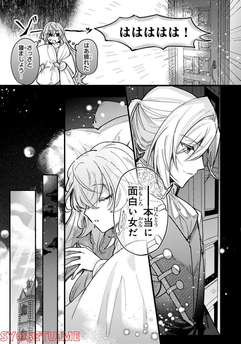 転生先が気弱すぎる伯爵夫人だった～前世最強魔女は快適生活を送りたい～ 第4話 - Trang 13