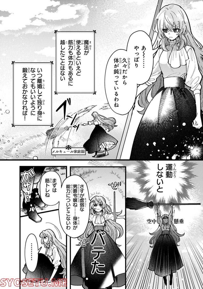 転生先が気弱すぎる伯爵夫人だった～前世最強魔女は快適生活を送りたい～ 第4話 - Trang 14