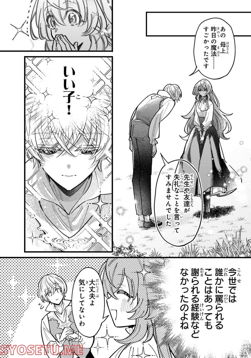 転生先が気弱すぎる伯爵夫人だった～前世最強魔女は快適生活を送りたい～ 第4話 - Trang 16