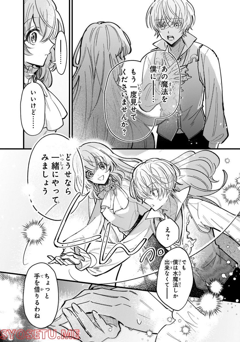 転生先が気弱すぎる伯爵夫人だった～前世最強魔女は快適生活を送りたい～ 第4話 - Trang 18