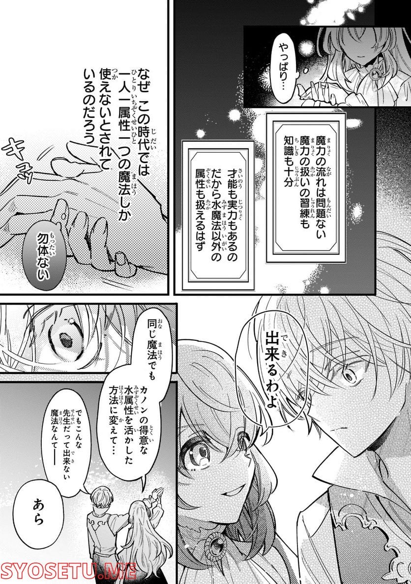 転生先が気弱すぎる伯爵夫人だった～前世最強魔女は快適生活を送りたい～ 第4話 - Trang 19