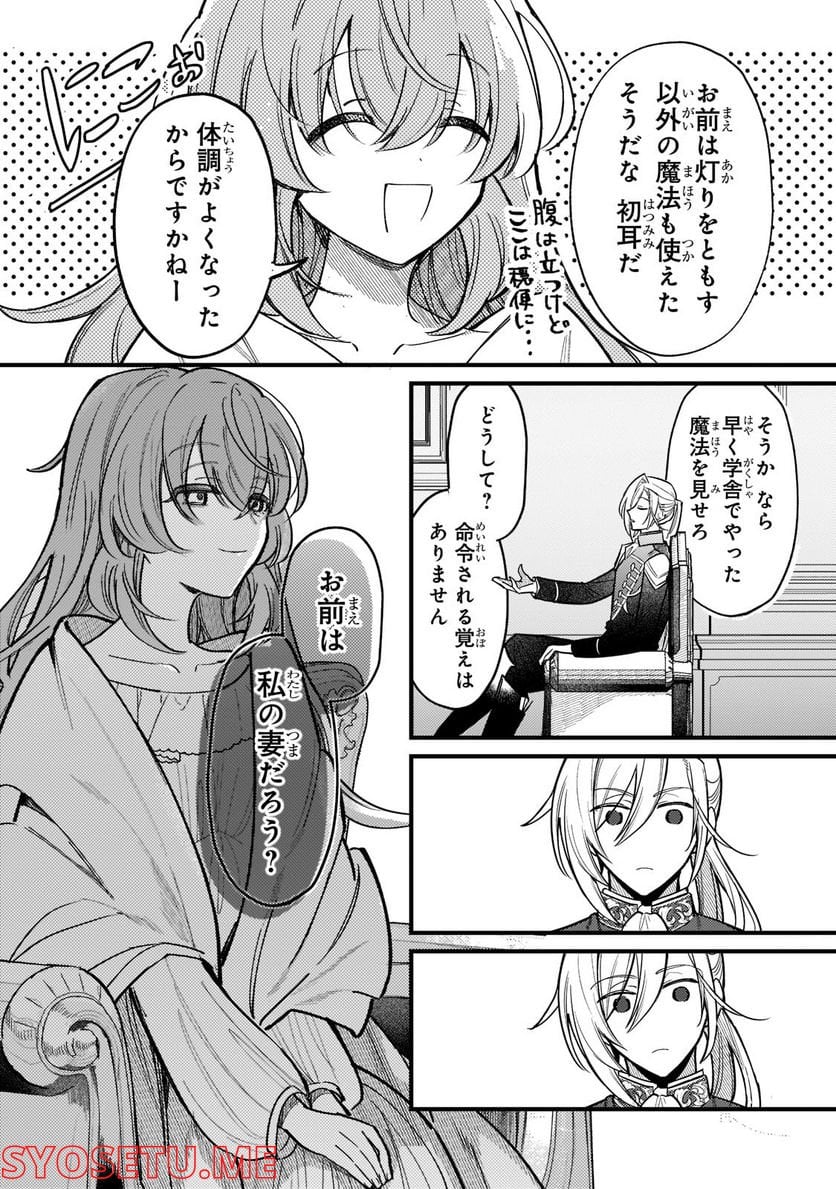 転生先が気弱すぎる伯爵夫人だった～前世最強魔女は快適生活を送りたい～ 第4話 - Trang 3