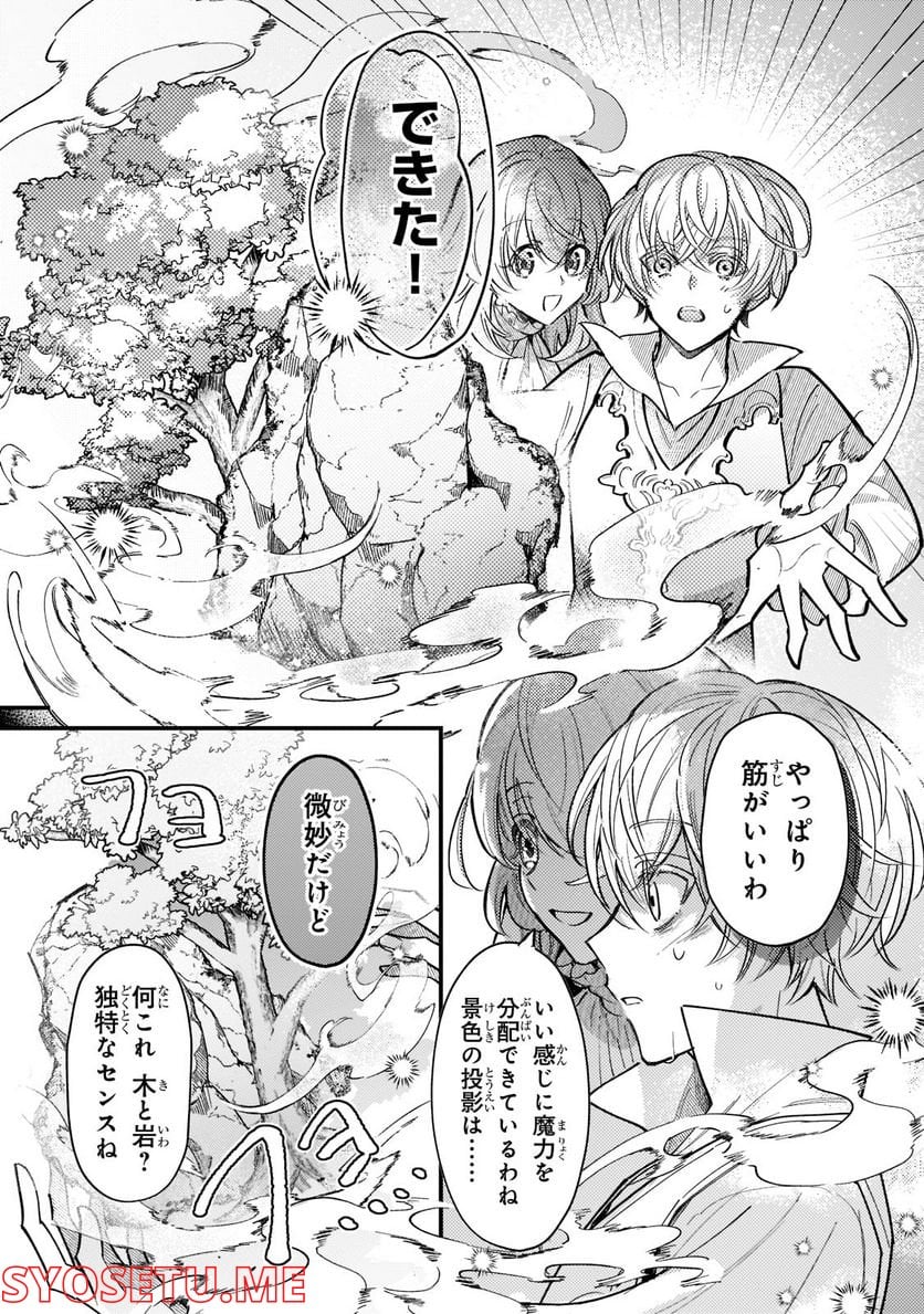 転生先が気弱すぎる伯爵夫人だった～前世最強魔女は快適生活を送りたい～ 第4話 - Trang 21