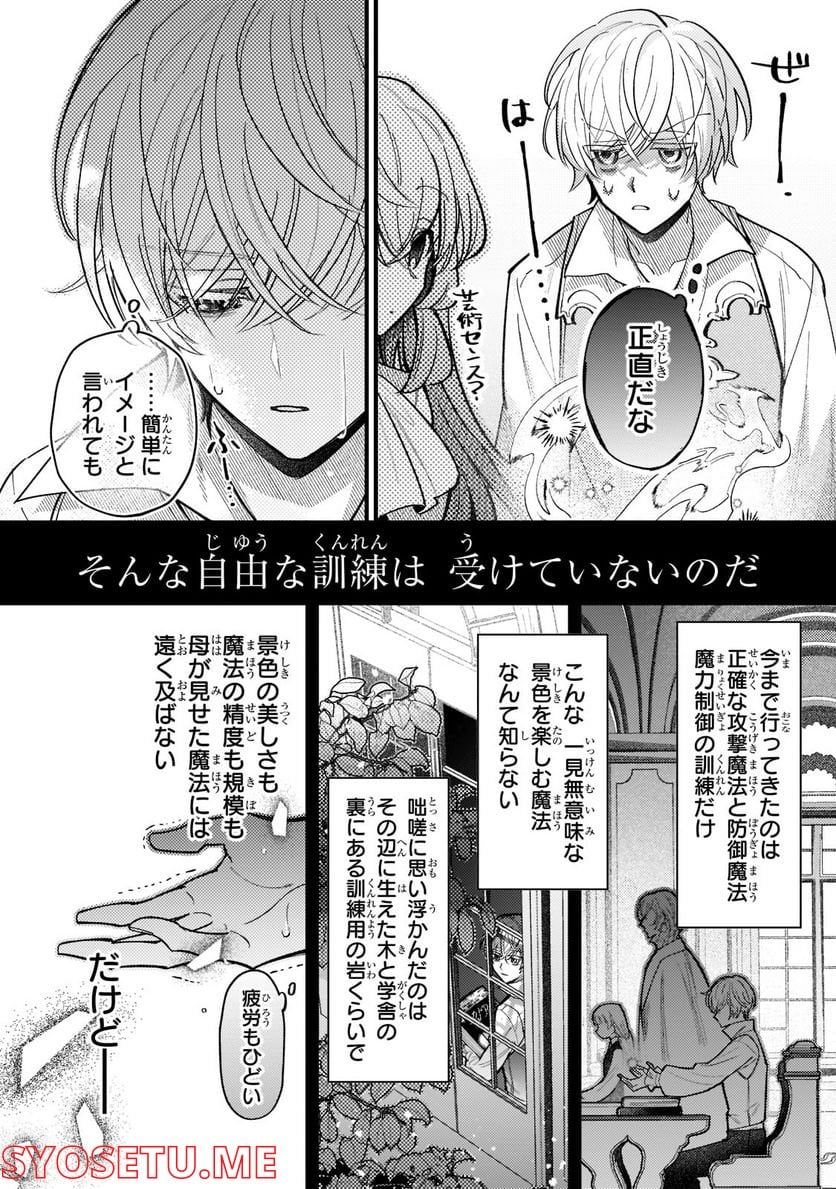 転生先が気弱すぎる伯爵夫人だった～前世最強魔女は快適生活を送りたい～ 第4話 - Trang 22