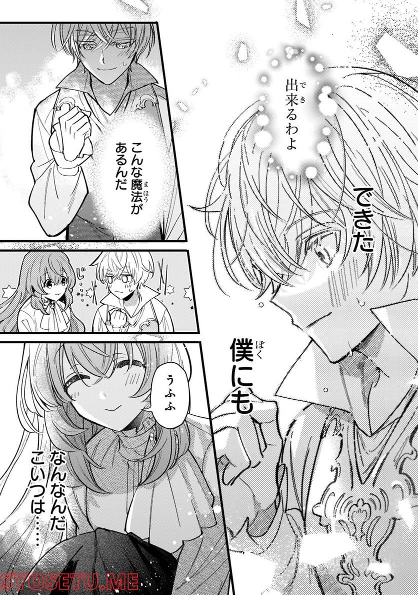 転生先が気弱すぎる伯爵夫人だった～前世最強魔女は快適生活を送りたい～ 第4話 - Trang 23