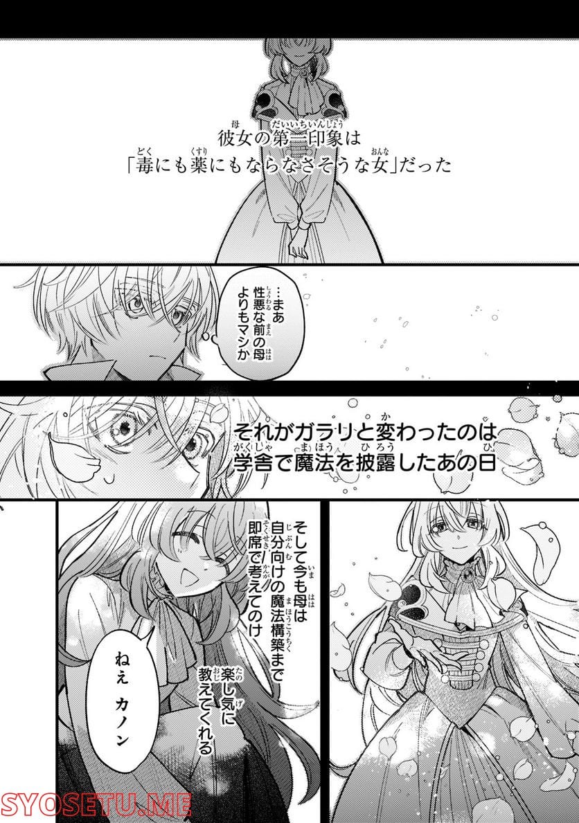 転生先が気弱すぎる伯爵夫人だった～前世最強魔女は快適生活を送りたい～ 第4話 - Trang 24