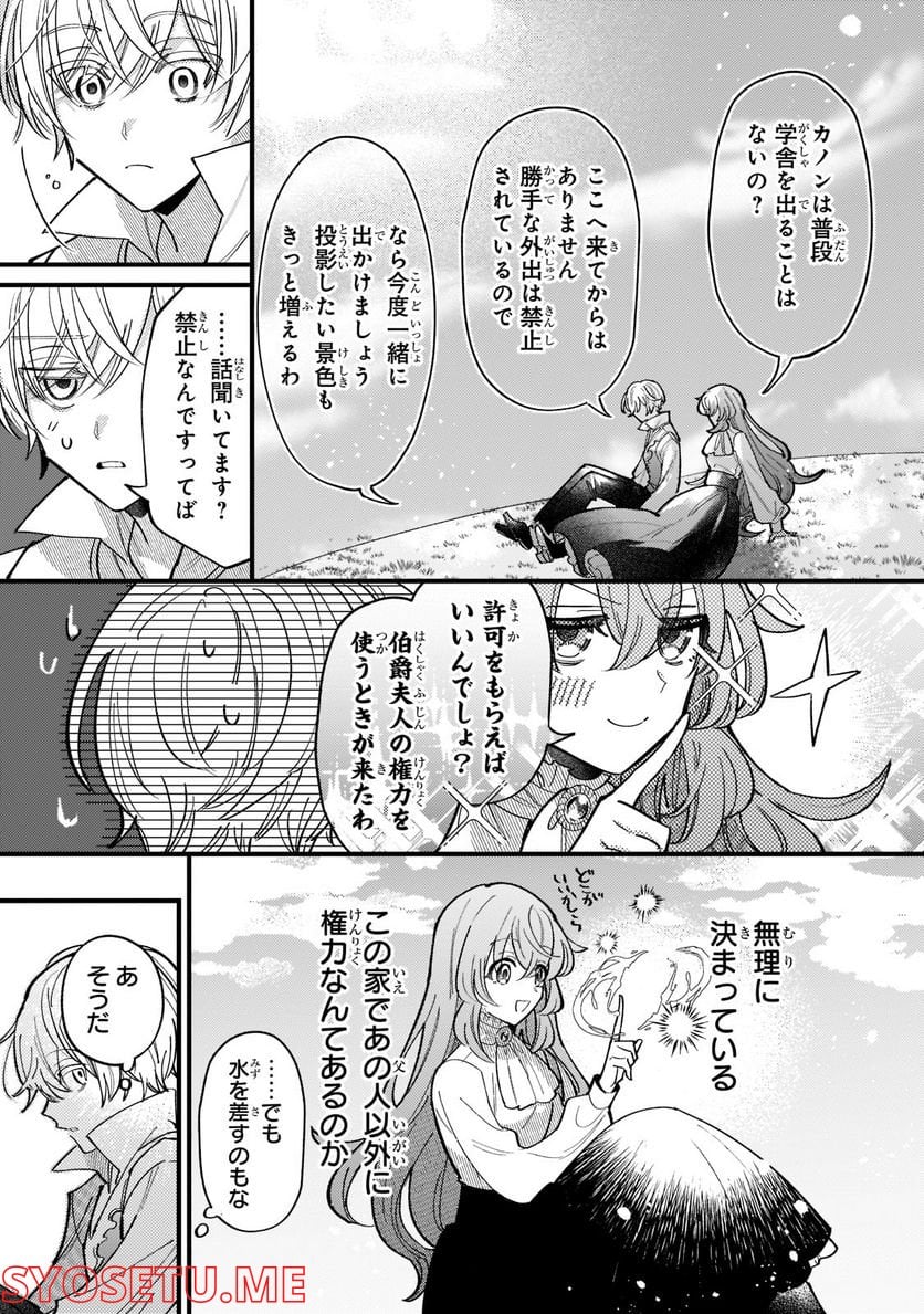 転生先が気弱すぎる伯爵夫人だった～前世最強魔女は快適生活を送りたい～ 第4話 - Trang 25