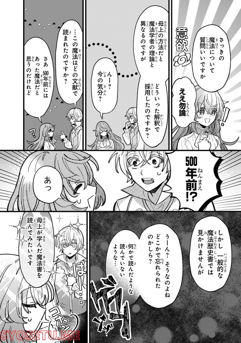 転生先が気弱すぎる伯爵夫人だった～前世最強魔女は快適生活を送りたい～ 第4話 - Trang 26