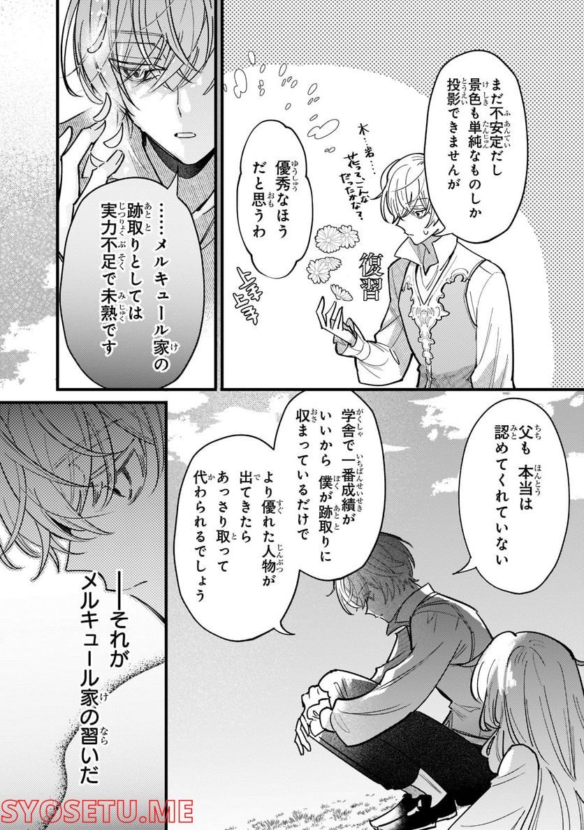 転生先が気弱すぎる伯爵夫人だった～前世最強魔女は快適生活を送りたい～ 第4話 - Trang 28