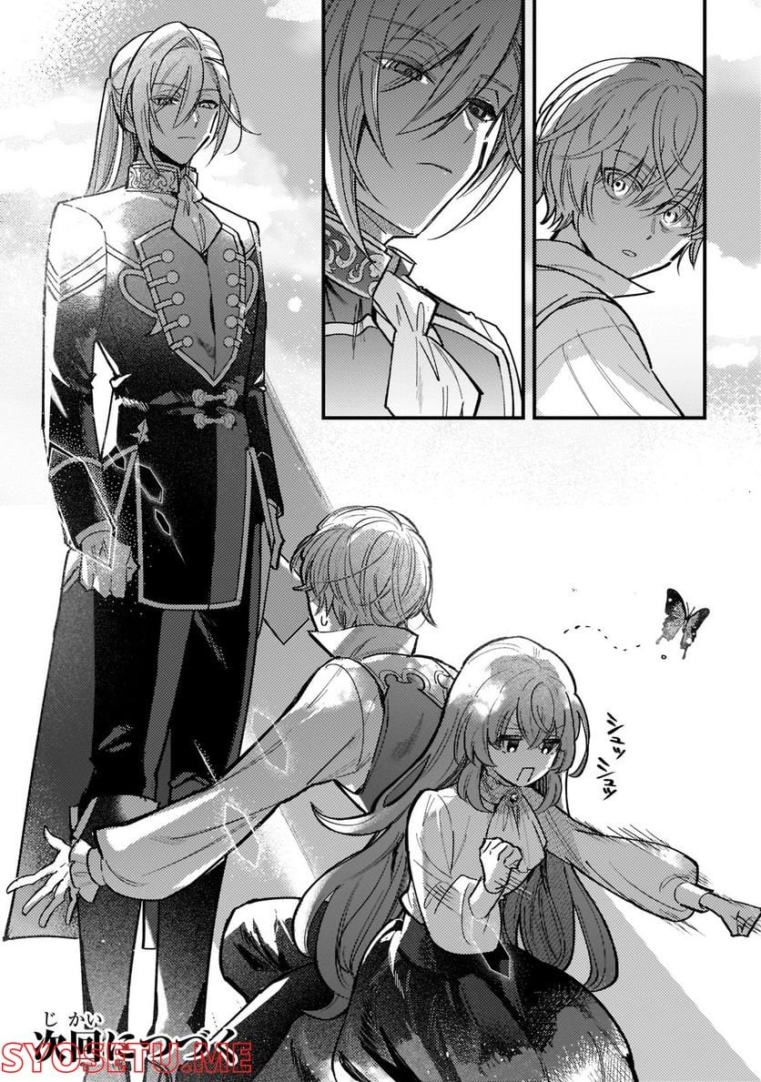 転生先が気弱すぎる伯爵夫人だった～前世最強魔女は快適生活を送りたい～ 第4話 - Trang 30