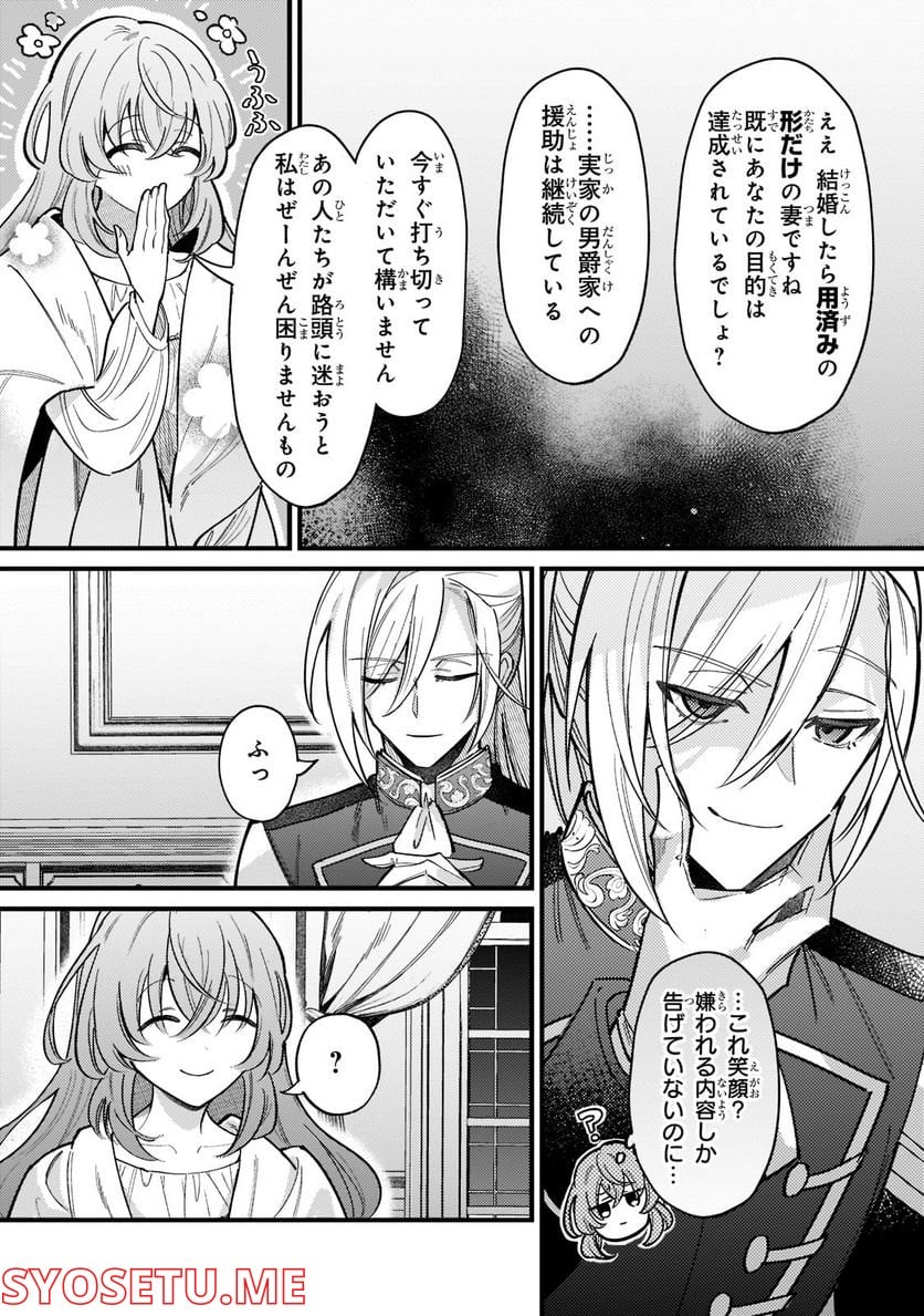 転生先が気弱すぎる伯爵夫人だった～前世最強魔女は快適生活を送りたい～ 第4話 - Trang 4