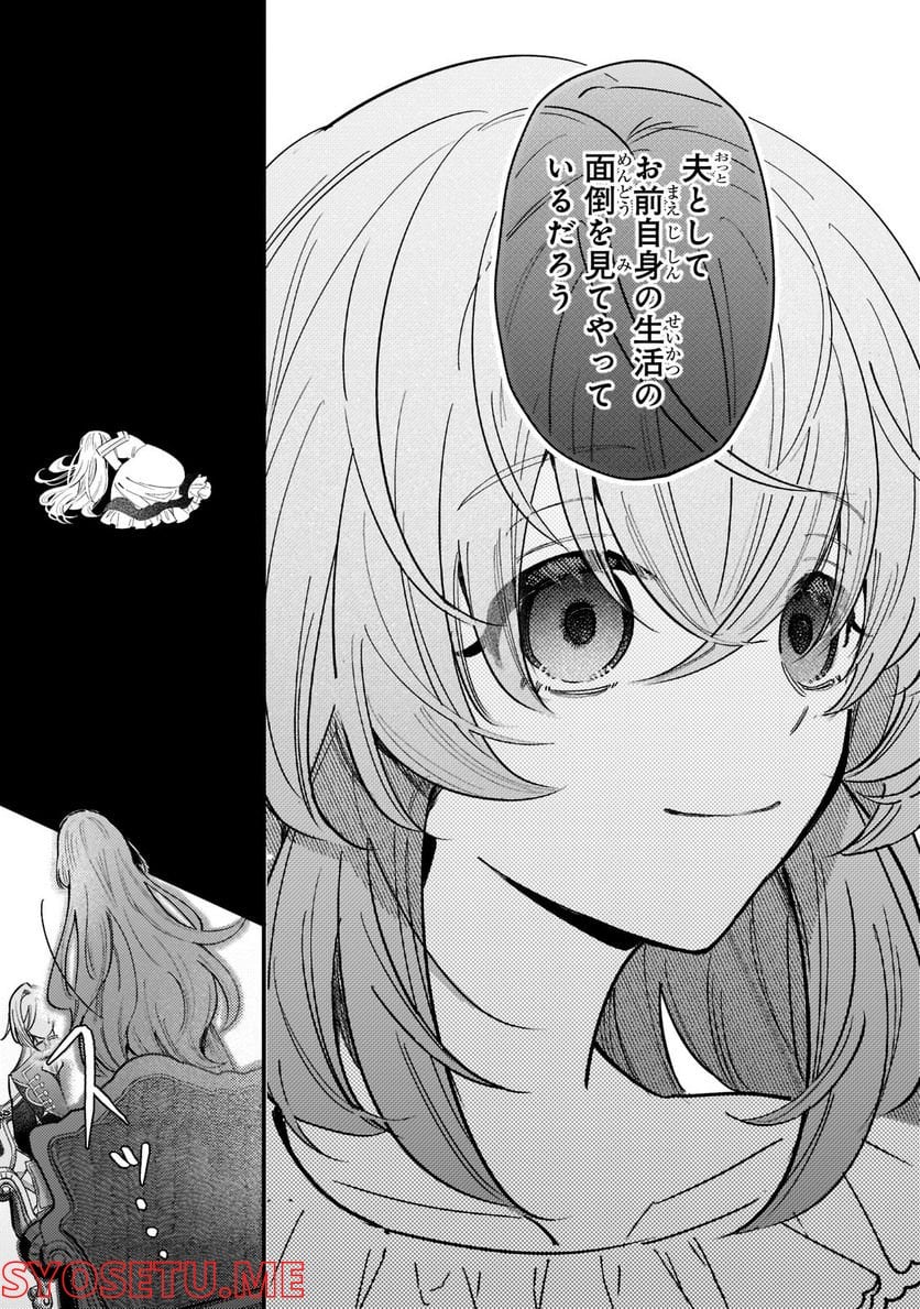 転生先が気弱すぎる伯爵夫人だった～前世最強魔女は快適生活を送りたい～ 第4話 - Trang 5