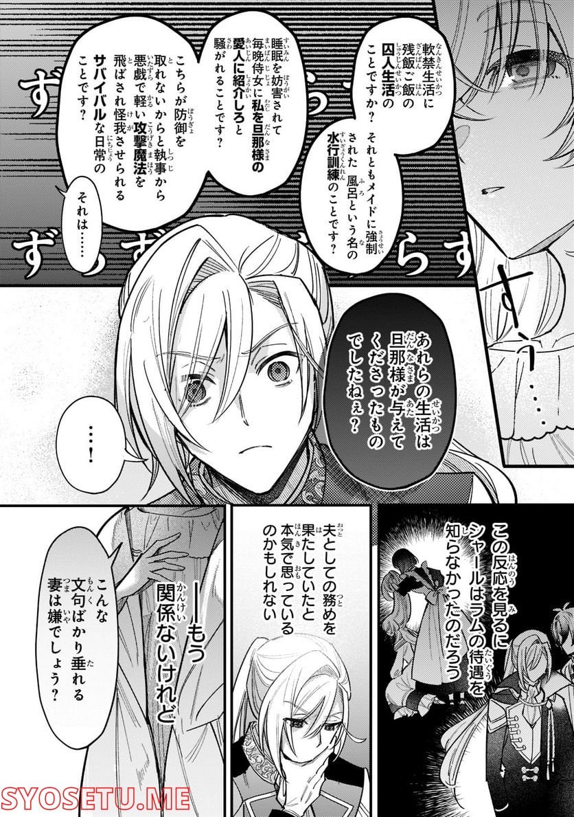転生先が気弱すぎる伯爵夫人だった～前世最強魔女は快適生活を送りたい～ 第4話 - Trang 6