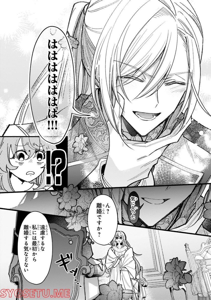 転生先が気弱すぎる伯爵夫人だった～前世最強魔女は快適生活を送りたい～ 第4話 - Trang 8