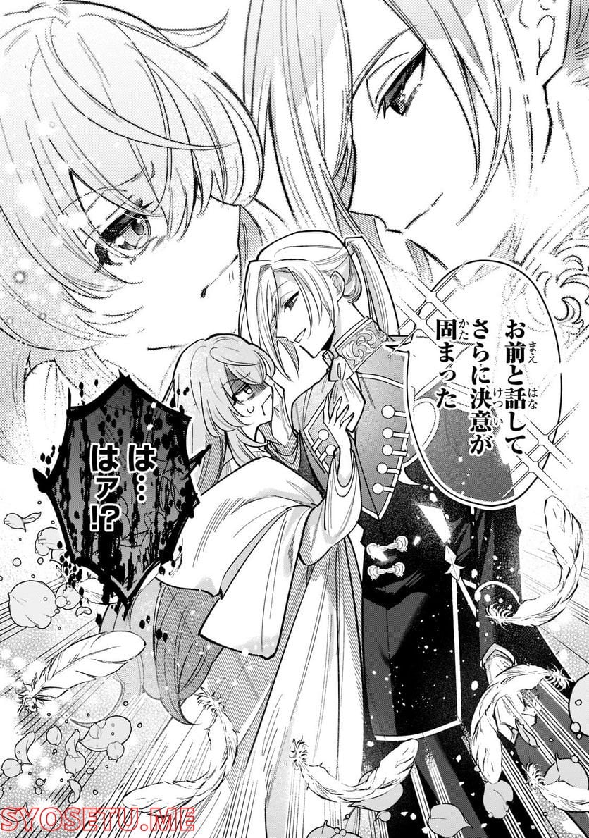 転生先が気弱すぎる伯爵夫人だった～前世最強魔女は快適生活を送りたい～ 第4話 - Trang 9