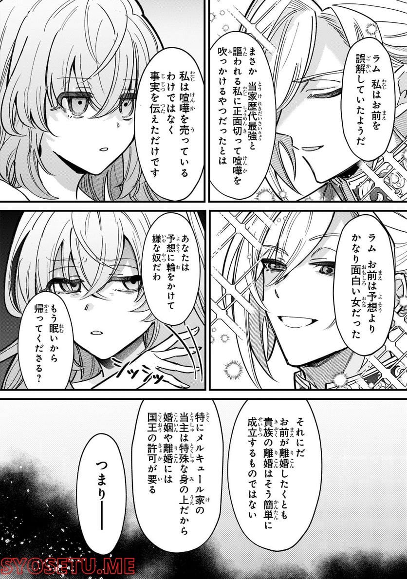 転生先が気弱すぎる伯爵夫人だった～前世最強魔女は快適生活を送りたい～ 第4話 - Trang 10
