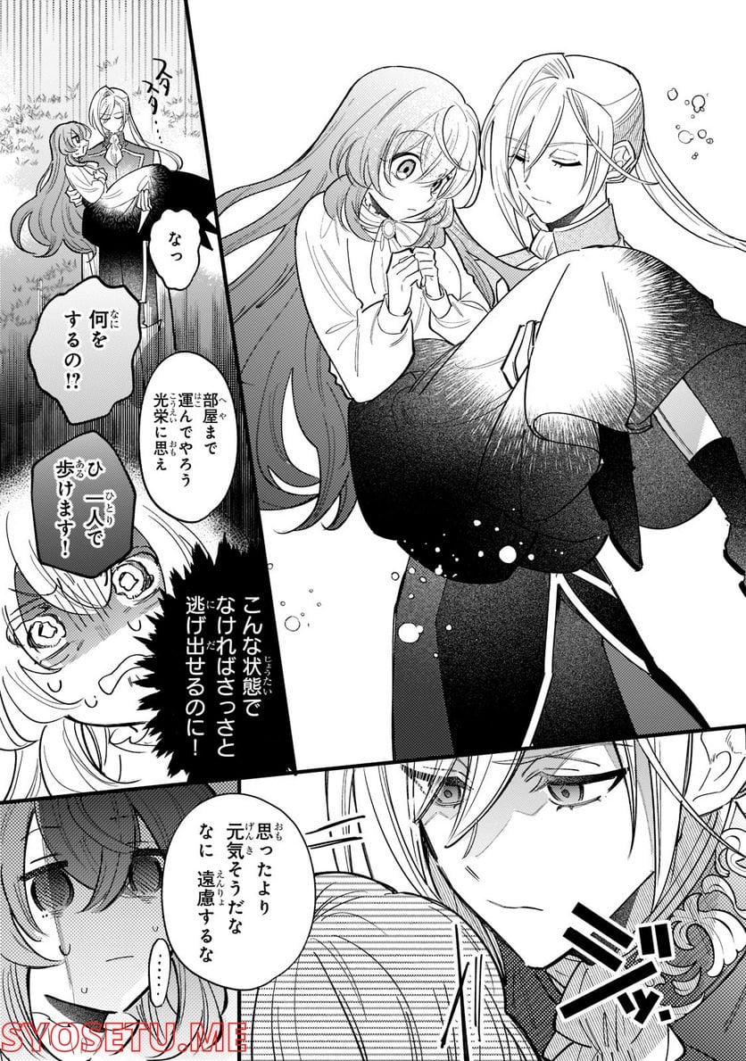 転生先が気弱すぎる伯爵夫人だった～前世最強魔女は快適生活を送りたい～ 第5話 - Trang 15