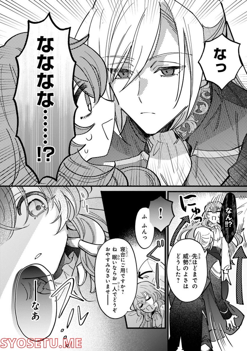 転生先が気弱すぎる伯爵夫人だった～前世最強魔女は快適生活を送りたい～ 第5話 - Trang 20