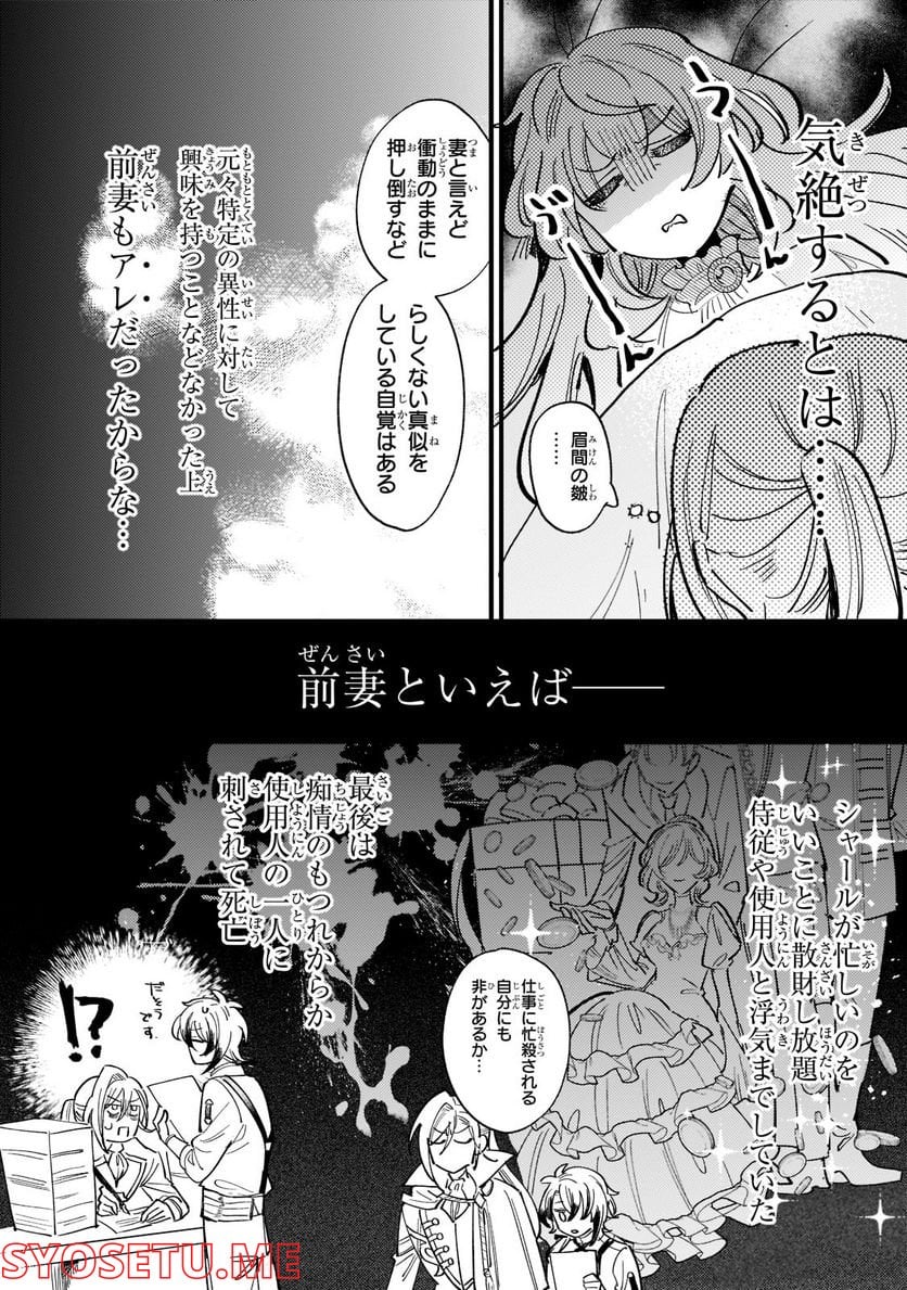 転生先が気弱すぎる伯爵夫人だった～前世最強魔女は快適生活を送りたい～ 第5話 - Trang 23