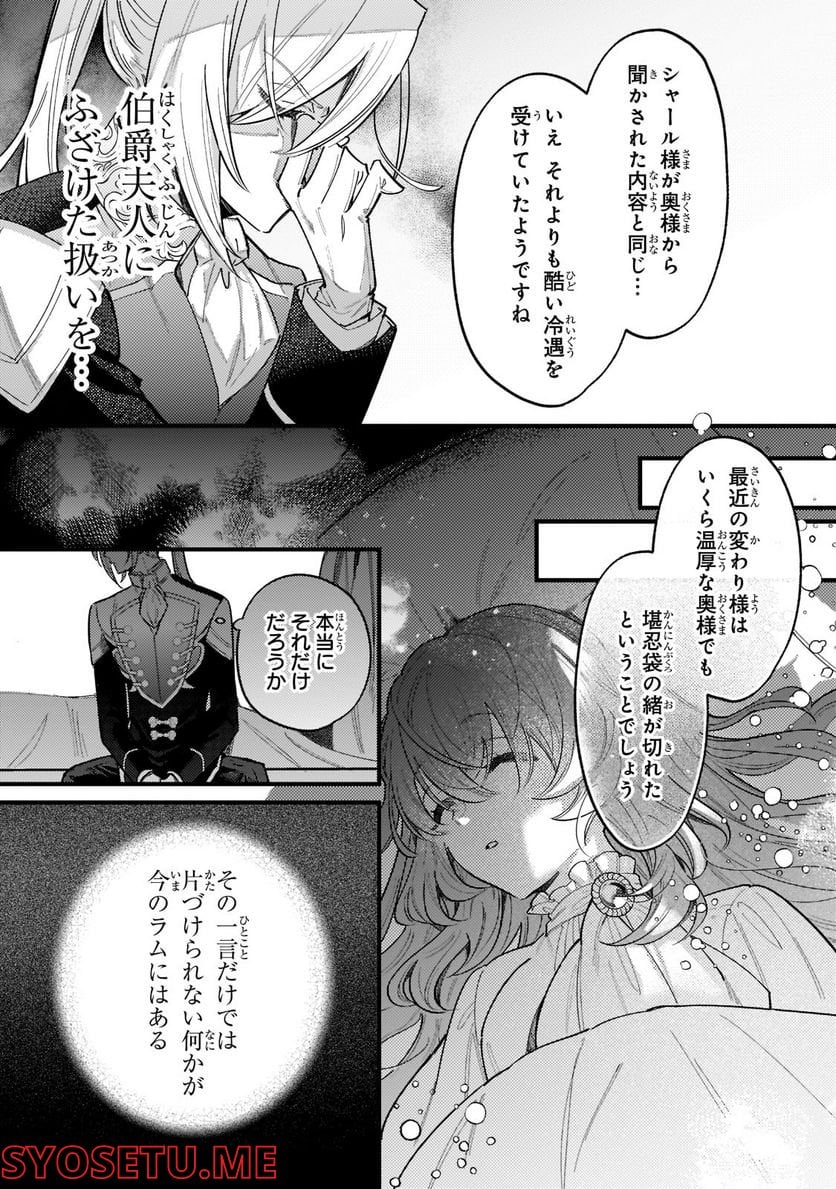 転生先が気弱すぎる伯爵夫人だった～前世最強魔女は快適生活を送りたい～ 第5話 - Trang 26