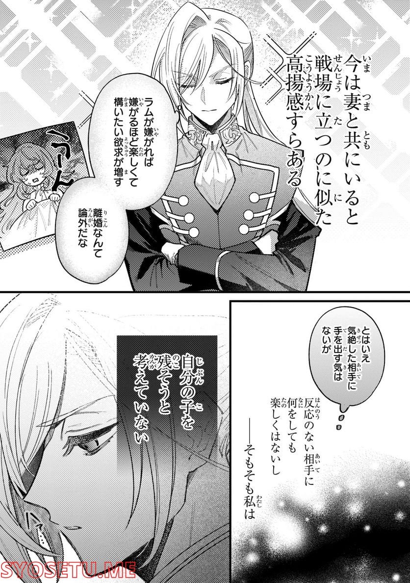 転生先が気弱すぎる伯爵夫人だった～前世最強魔女は快適生活を送りたい～ 第5話 - Trang 27
