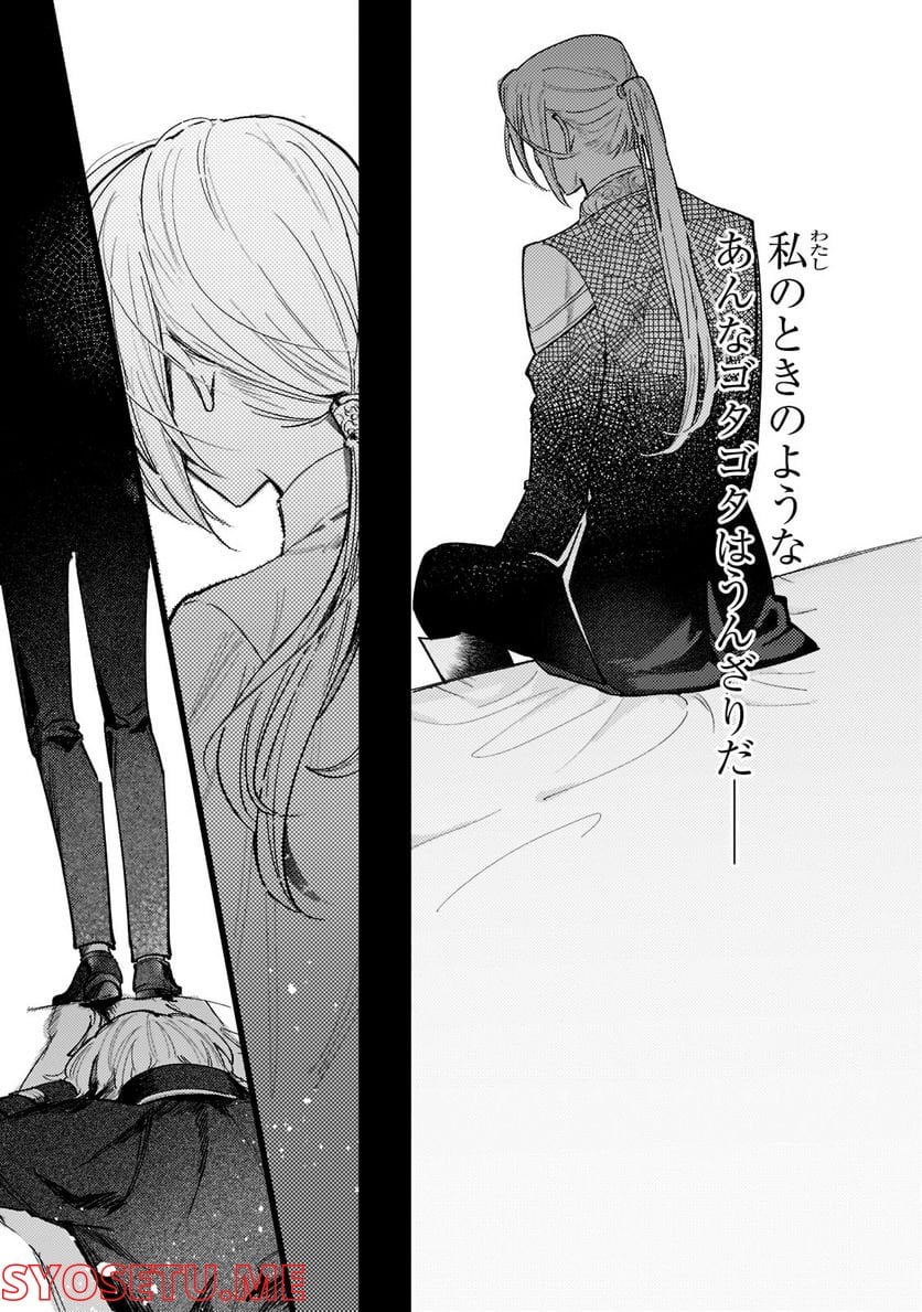 転生先が気弱すぎる伯爵夫人だった～前世最強魔女は快適生活を送りたい～ 第5話 - Trang 28