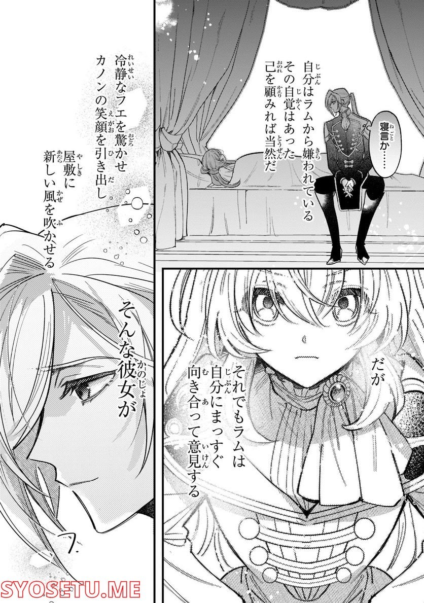 転生先が気弱すぎる伯爵夫人だった～前世最強魔女は快適生活を送りたい～ 第5話 - Trang 30