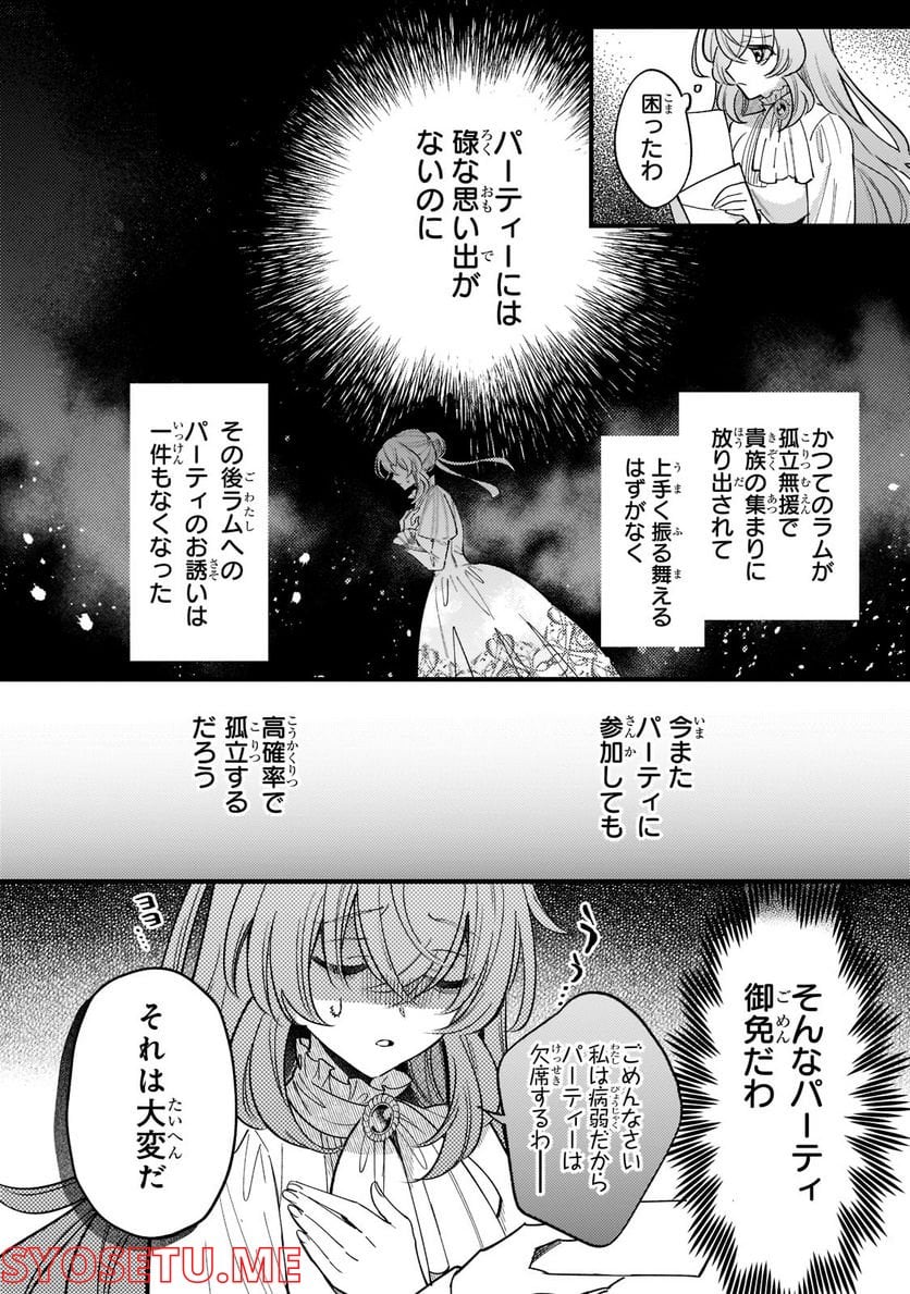 転生先が気弱すぎる伯爵夫人だった～前世最強魔女は快適生活を送りたい～ 第5話 - Trang 4